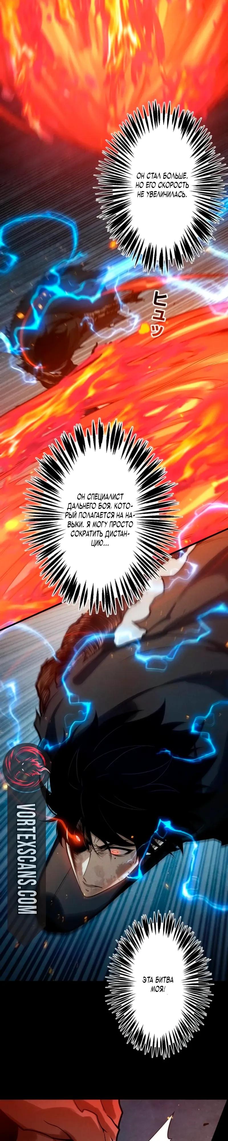 Манга Доминирование нулевого уровня с аналитическими навыками - Глава 27 Страница 19