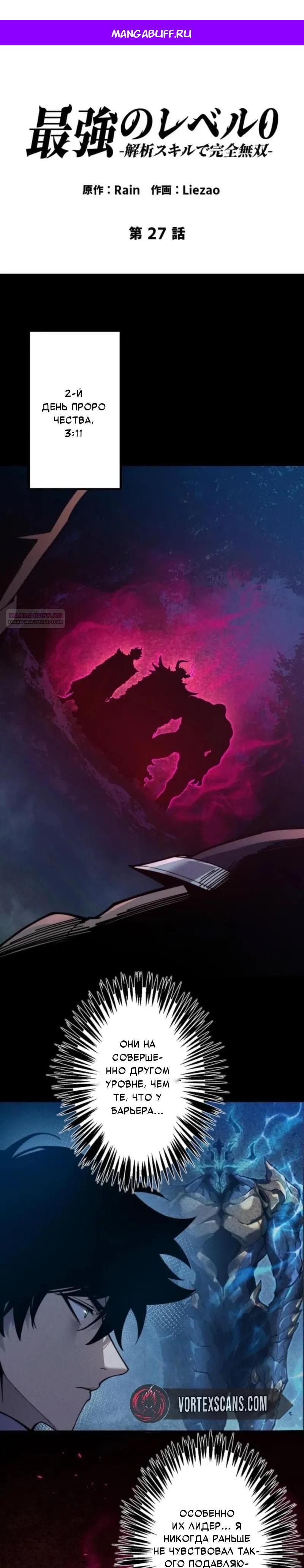 Манга Доминирование нулевого уровня с аналитическими навыками - Глава 27 Страница 1