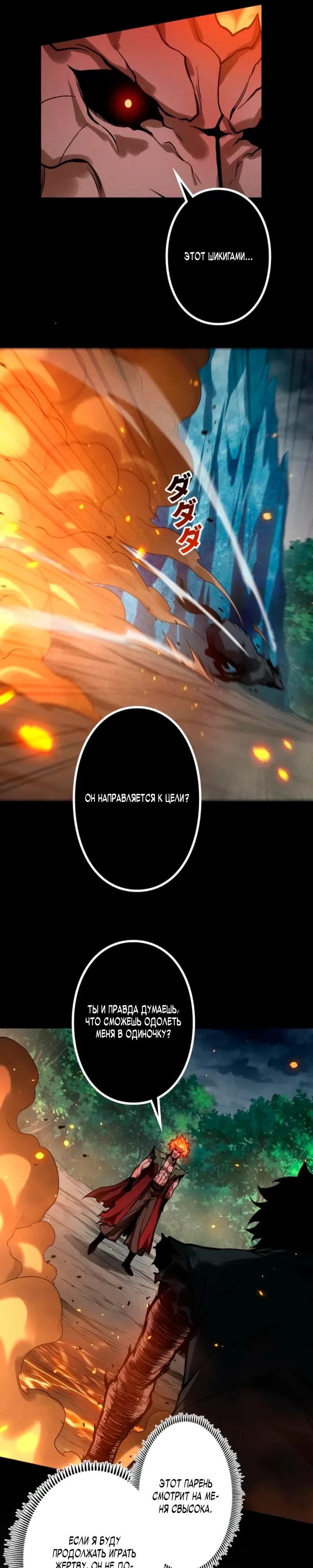 Манга Доминирование нулевого уровня с аналитическими навыками - Глава 27 Страница 16