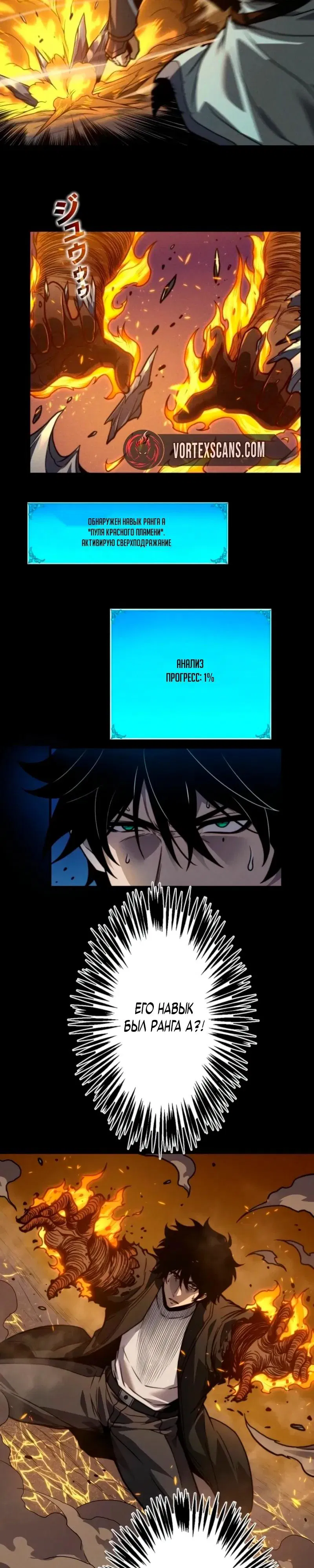 Манга Доминирование нулевого уровня с аналитическими навыками - Глава 27 Страница 11