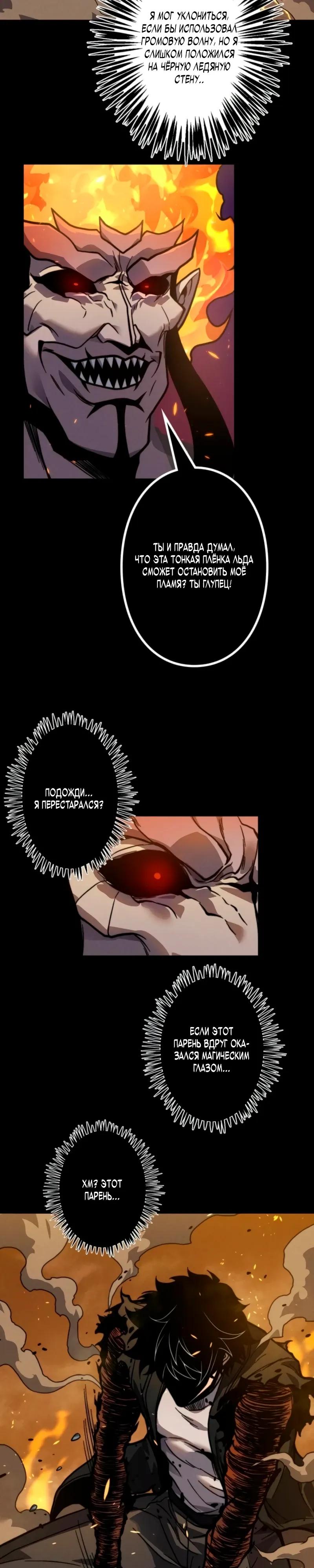 Манга Доминирование нулевого уровня с аналитическими навыками - Глава 27 Страница 12