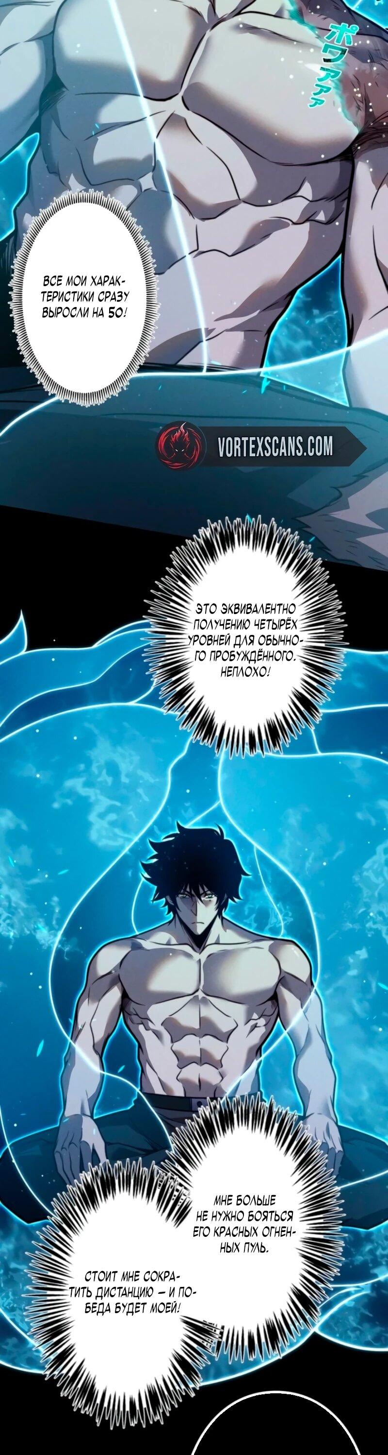 Манга Доминирование нулевого уровня с аналитическими навыками - Глава 28 Страница 44