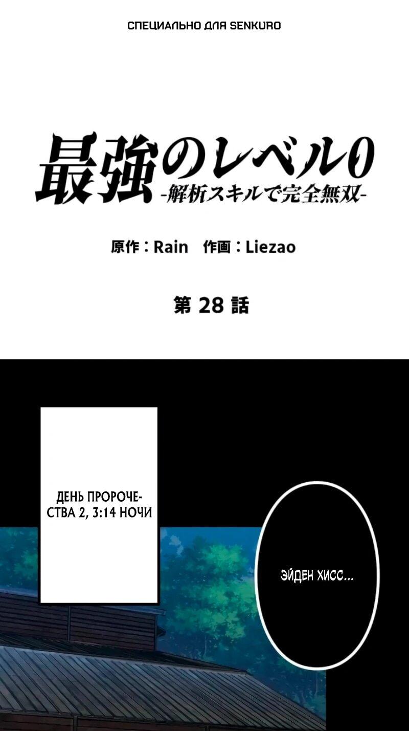 Манга Доминирование нулевого уровня с аналитическими навыками - Глава 28 Страница 1