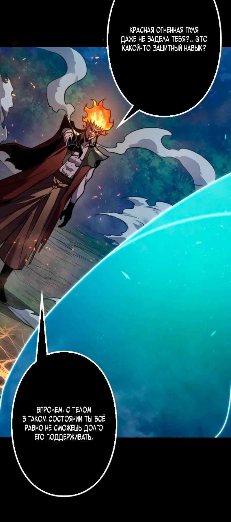 Манга Доминирование нулевого уровня с аналитическими навыками - Глава 28 Страница 45