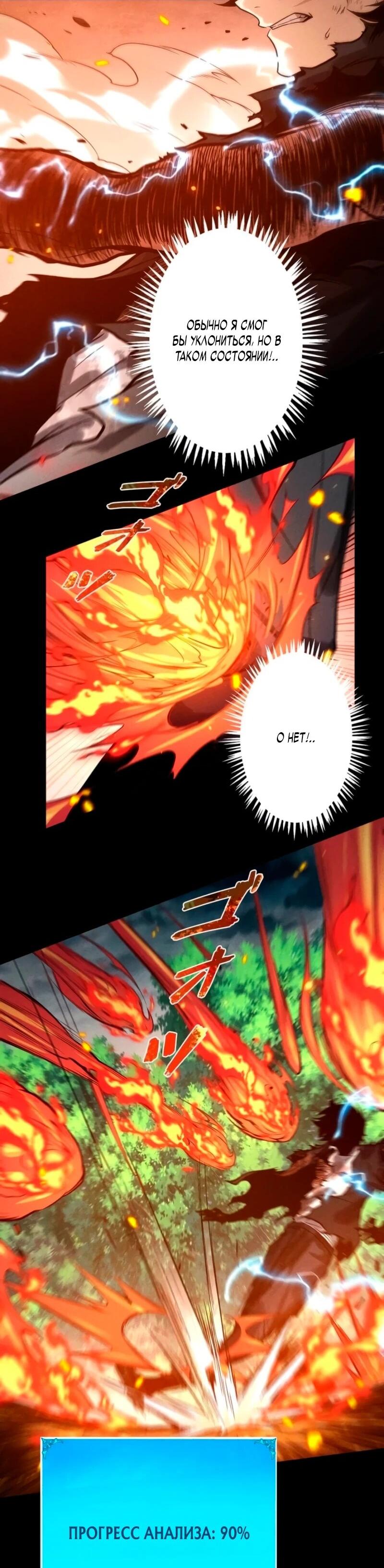 Манга Доминирование нулевого уровня с аналитическими навыками - Глава 28 Страница 32