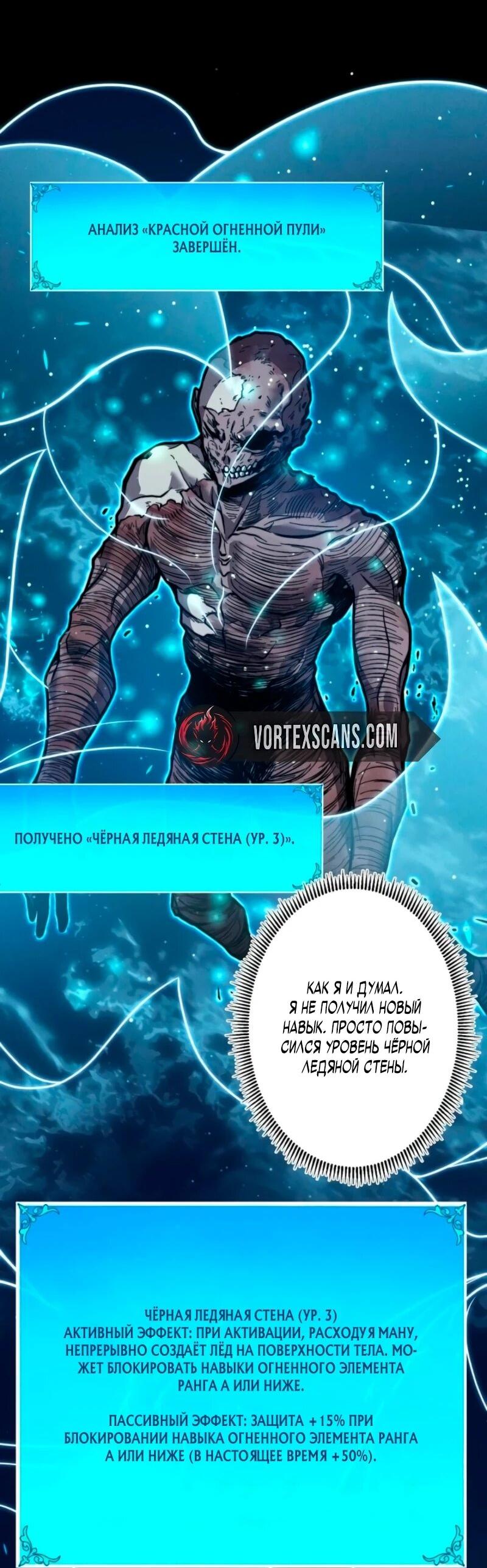 Манга Доминирование нулевого уровня с аналитическими навыками - Глава 28 Страница 42