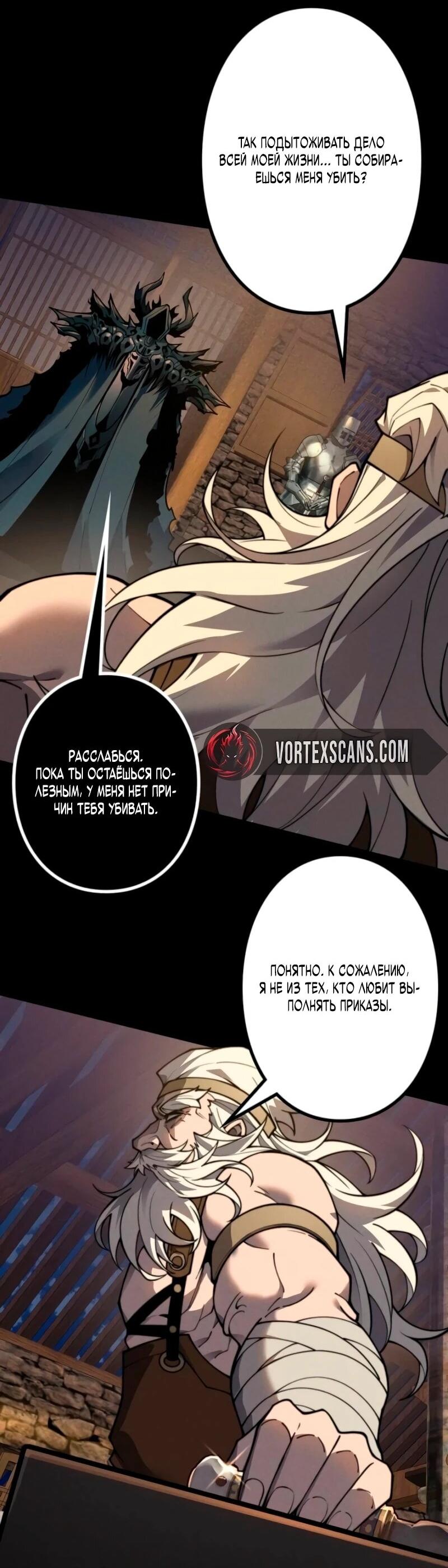 Манга Доминирование нулевого уровня с аналитическими навыками - Глава 28 Страница 3