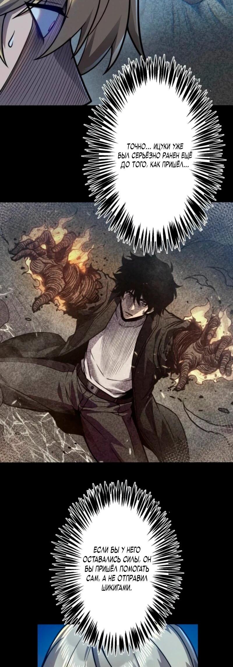 Манга Доминирование нулевого уровня с аналитическими навыками - Глава 28 Страница 16