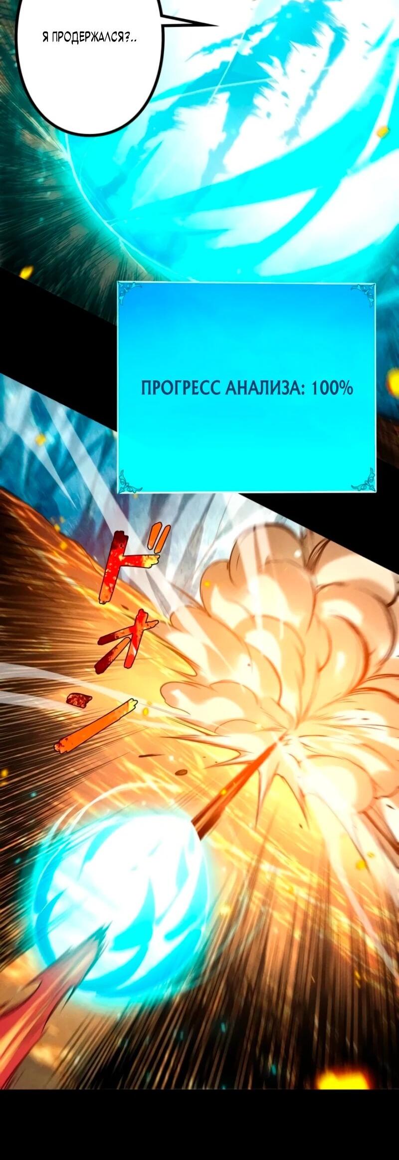 Манга Доминирование нулевого уровня с аналитическими навыками - Глава 28 Страница 40