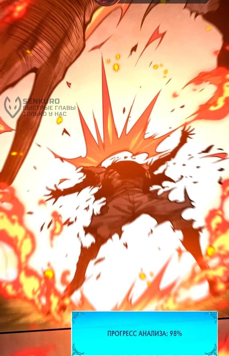 Манга Доминирование нулевого уровня с аналитическими навыками - Глава 28 Страница 35