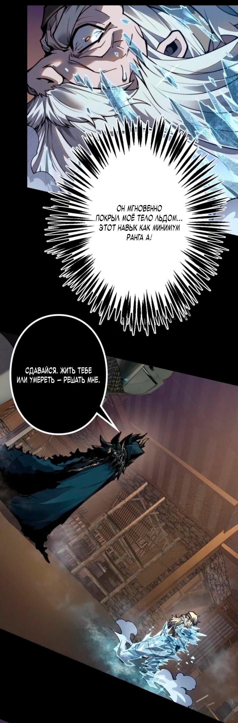 Манга Доминирование нулевого уровня с аналитическими навыками - Глава 28 Страница 6