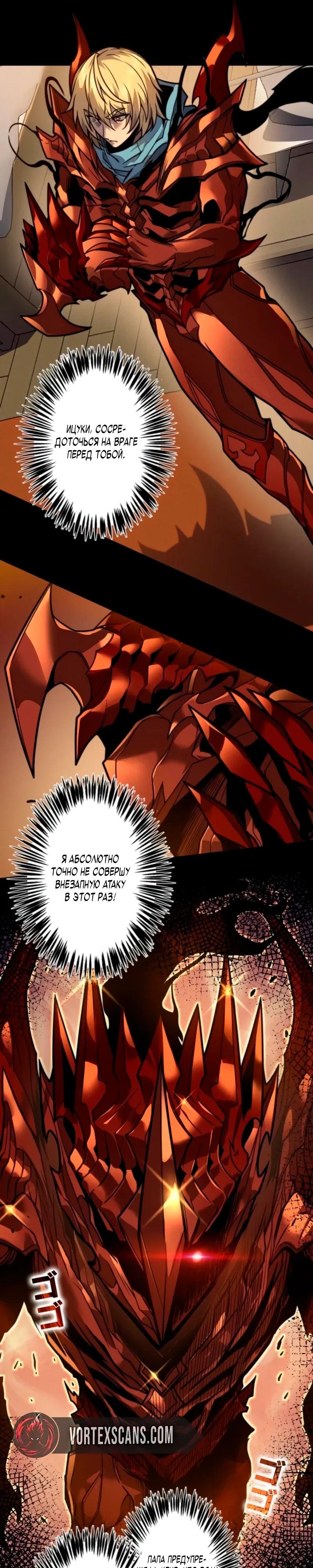 Манга Доминирование нулевого уровня с аналитическими навыками - Глава 29 Страница 8