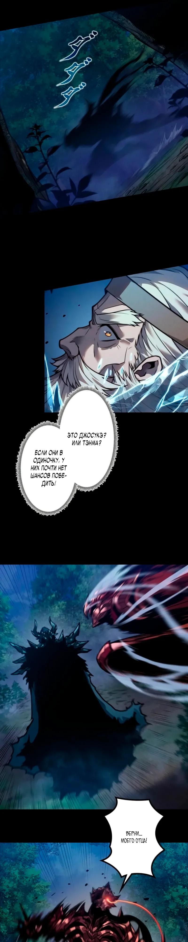 Манга Доминирование нулевого уровня с аналитическими навыками - Глава 29 Страница 12