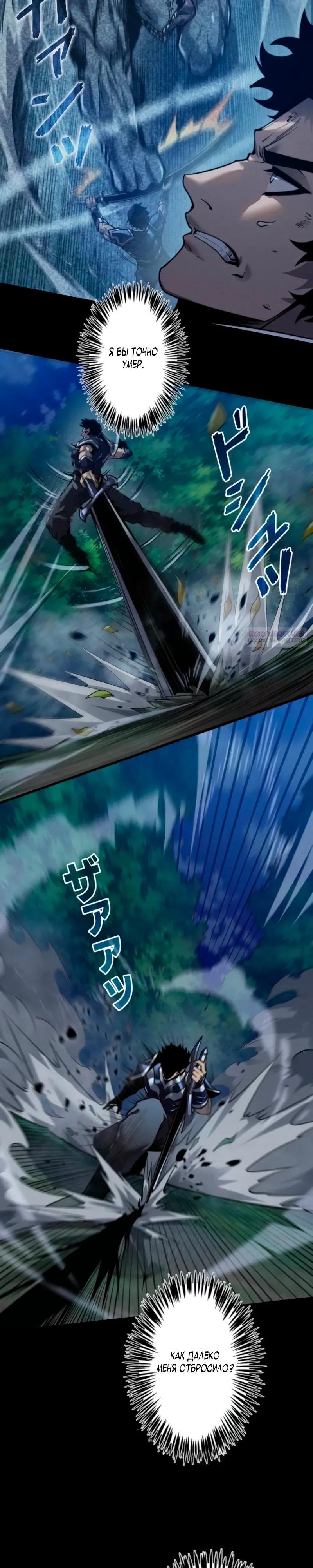 Манга Доминирование нулевого уровня с аналитическими навыками - Глава 29 Страница 2