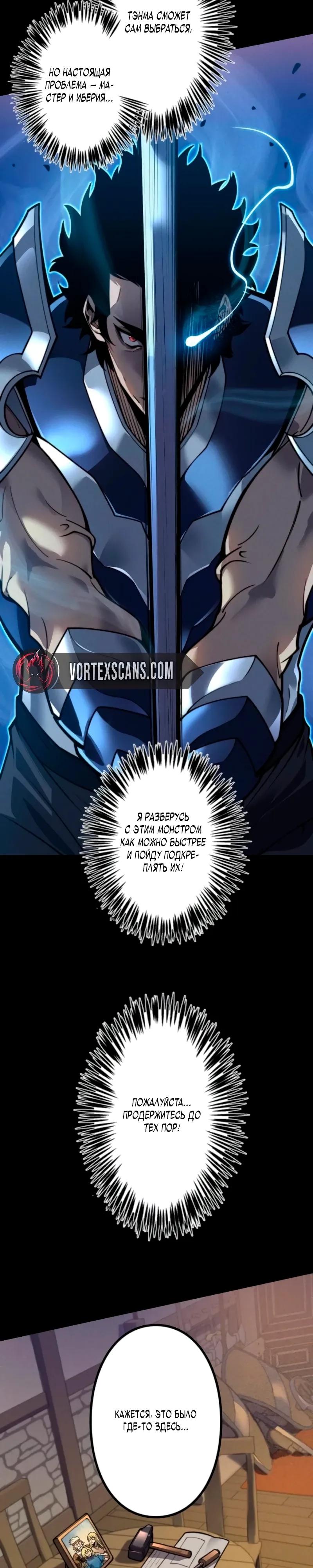 Манга Доминирование нулевого уровня с аналитическими навыками - Глава 29 Страница 5