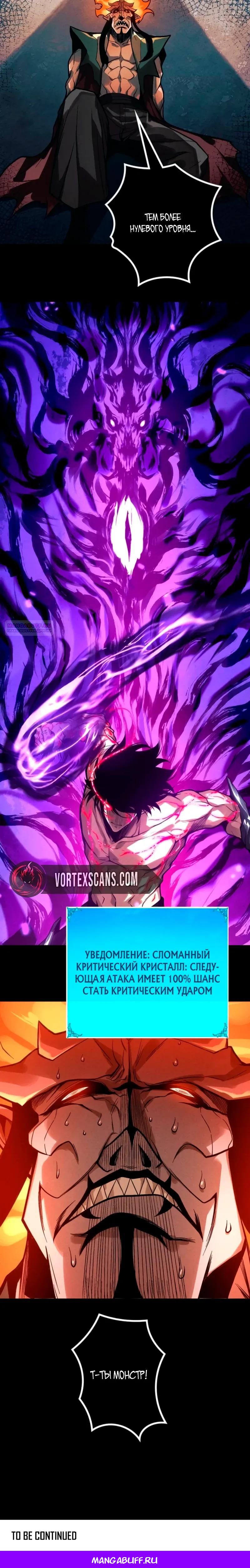 Манга Доминирование нулевого уровня с аналитическими навыками - Глава 29 Страница 24