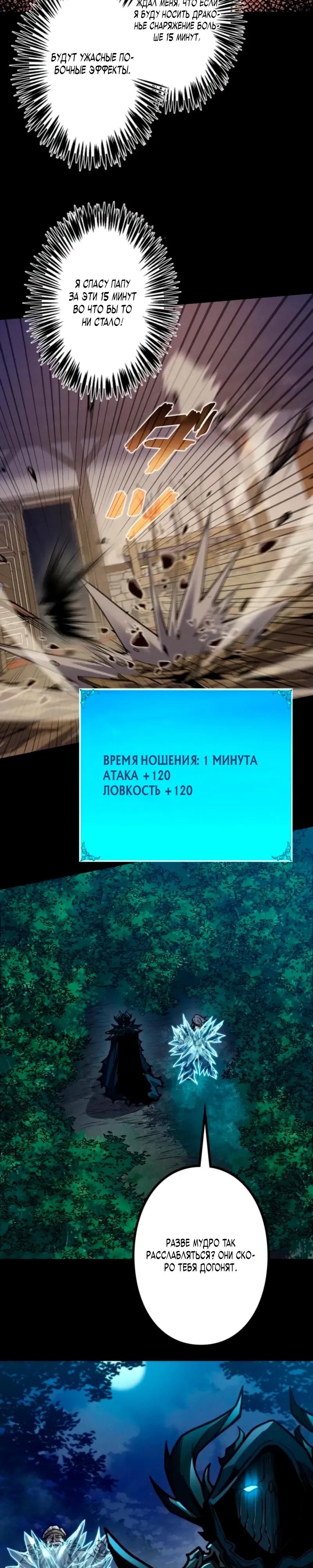 Манга Доминирование нулевого уровня с аналитическими навыками - Глава 29 Страница 9
