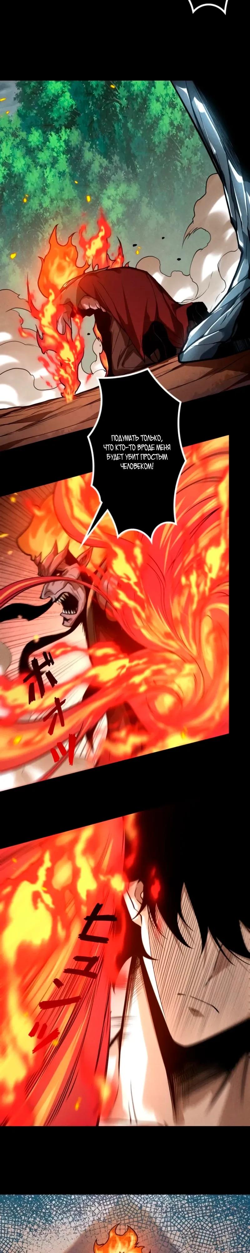 Манга Доминирование нулевого уровня с аналитическими навыками - Глава 29 Страница 23