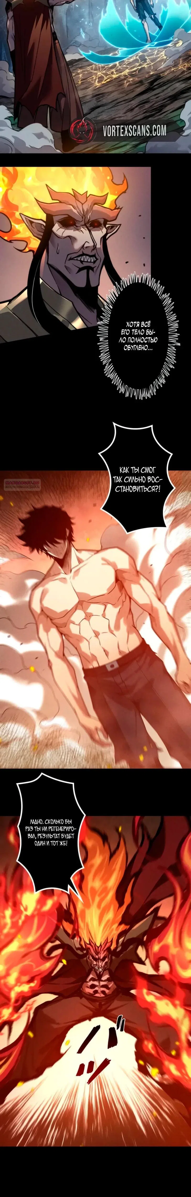 Манга Доминирование нулевого уровня с аналитическими навыками - Глава 29 Страница 14