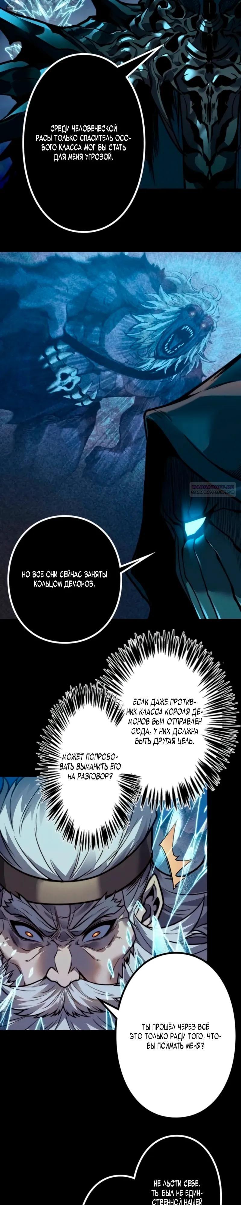 Манга Доминирование нулевого уровня с аналитическими навыками - Глава 29 Страница 10