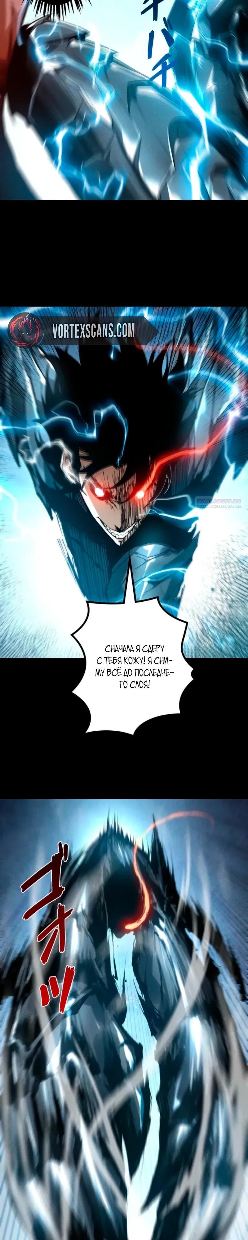 Манга Доминирование нулевого уровня с аналитическими навыками - Глава 29 Страница 18