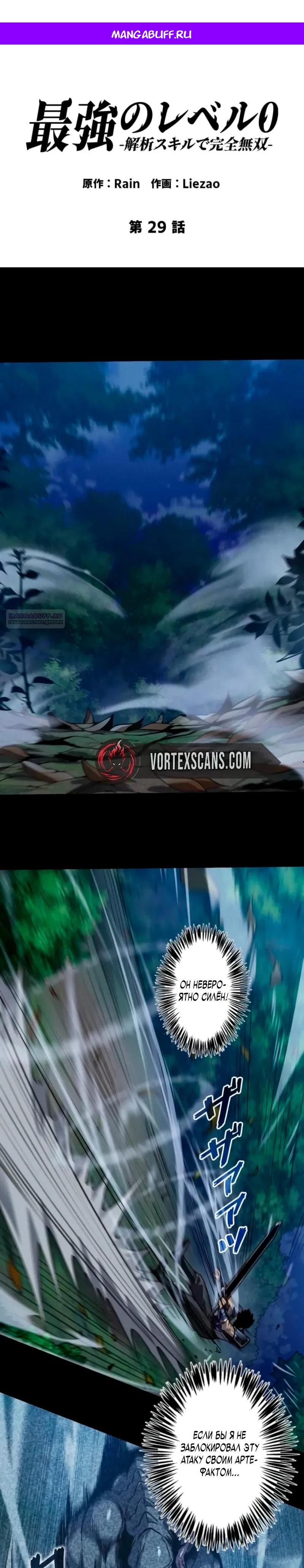 Манга Доминирование нулевого уровня с аналитическими навыками - Глава 29 Страница 1