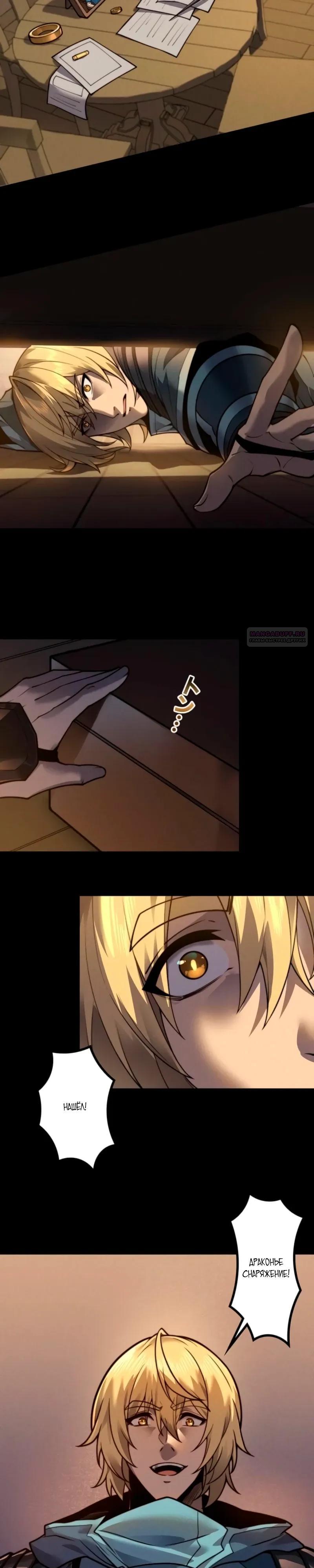 Манга Доминирование нулевого уровня с аналитическими навыками - Глава 29 Страница 6