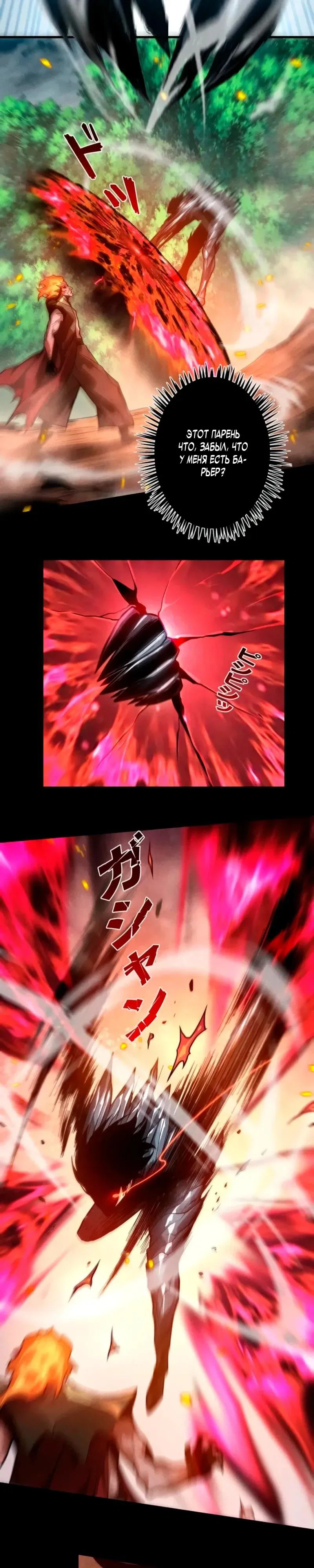 Манга Доминирование нулевого уровня с аналитическими навыками - Глава 29 Страница 19