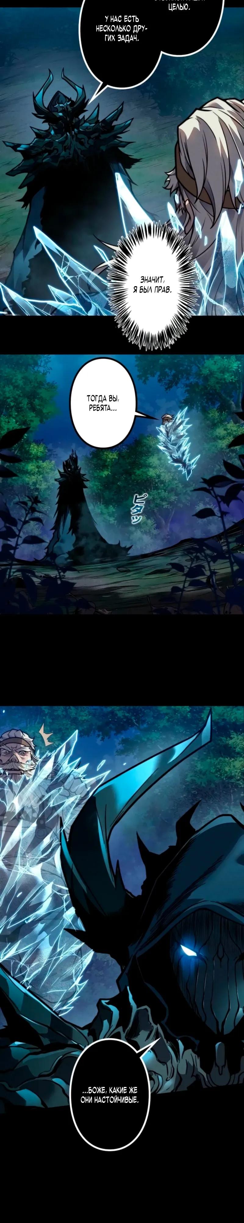 Манга Доминирование нулевого уровня с аналитическими навыками - Глава 29 Страница 11