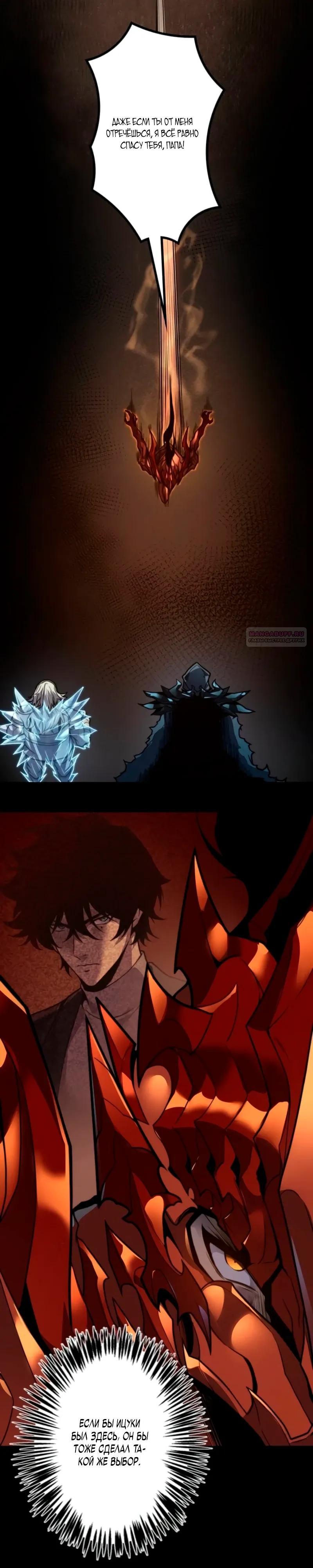 Манга Доминирование нулевого уровня с аналитическими навыками - Глава 30 Страница 10