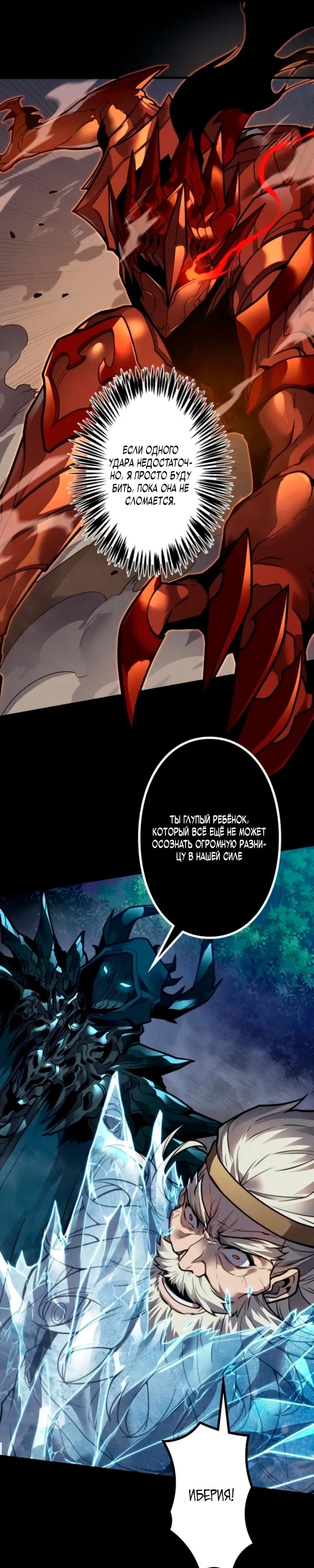 Манга Доминирование нулевого уровня с аналитическими навыками - Глава 30 Страница 8