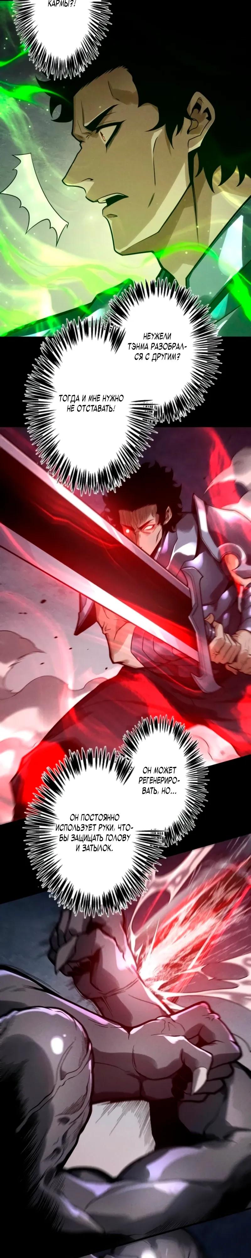 Манга Доминирование нулевого уровня с аналитическими навыками - Глава 30 Страница 20