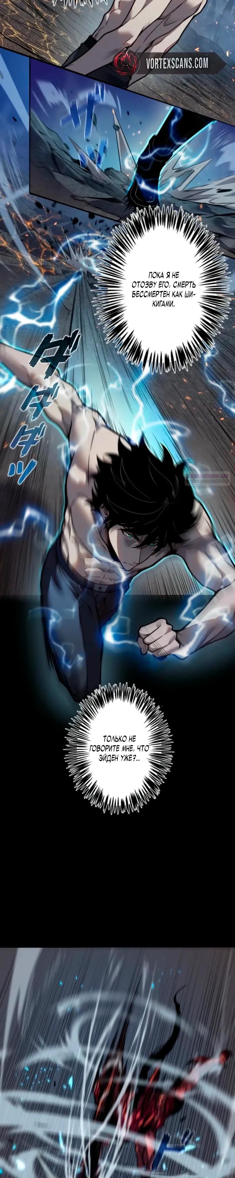 Манга Доминирование нулевого уровня с аналитическими навыками - Глава 30 Страница 6