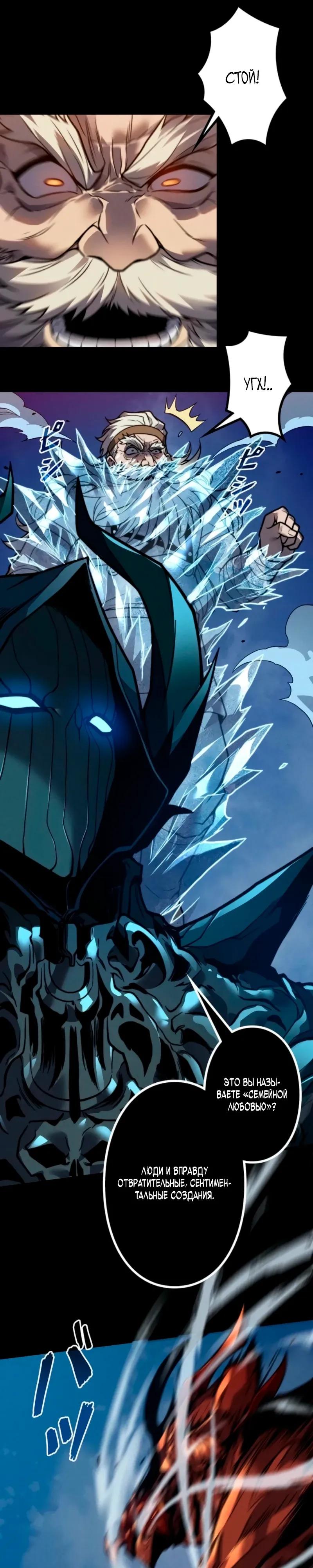 Манга Доминирование нулевого уровня с аналитическими навыками - Глава 30 Страница 11