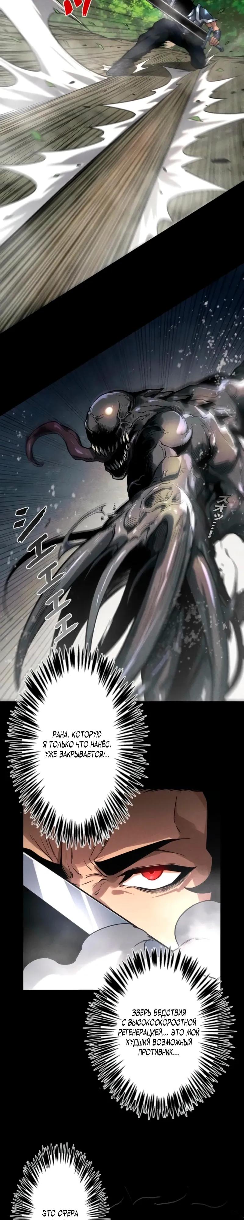 Манга Доминирование нулевого уровня с аналитическими навыками - Глава 30 Страница 19