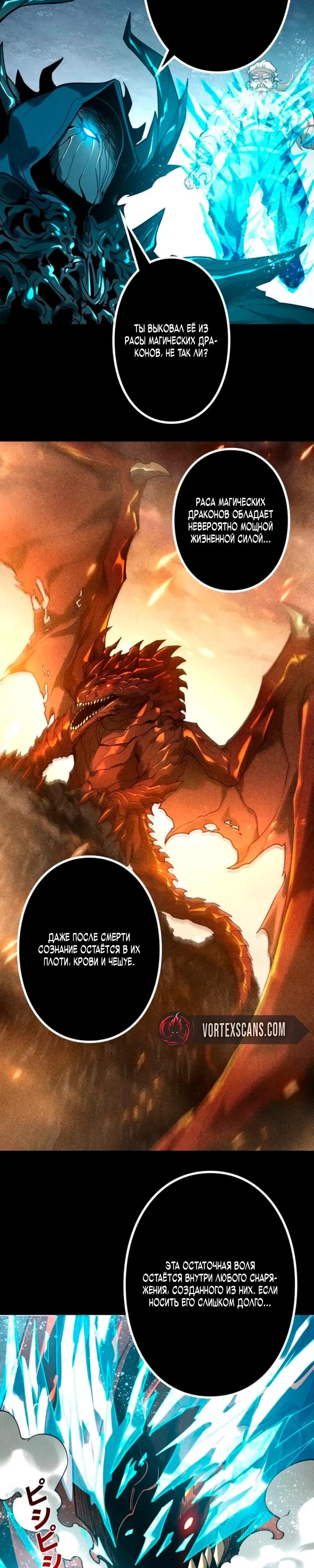 Манга Доминирование нулевого уровня с аналитическими навыками - Глава 30 Страница 28