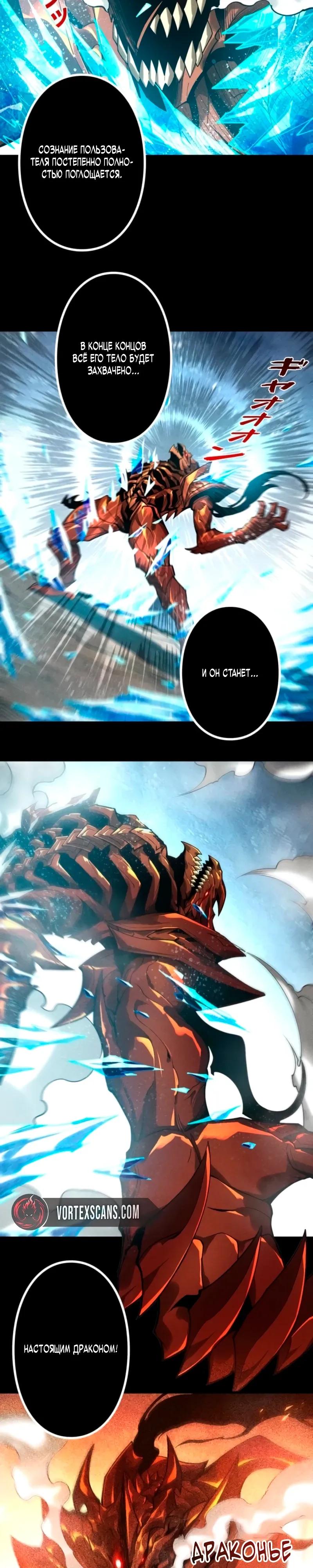 Манга Доминирование нулевого уровня с аналитическими навыками - Глава 30 Страница 29