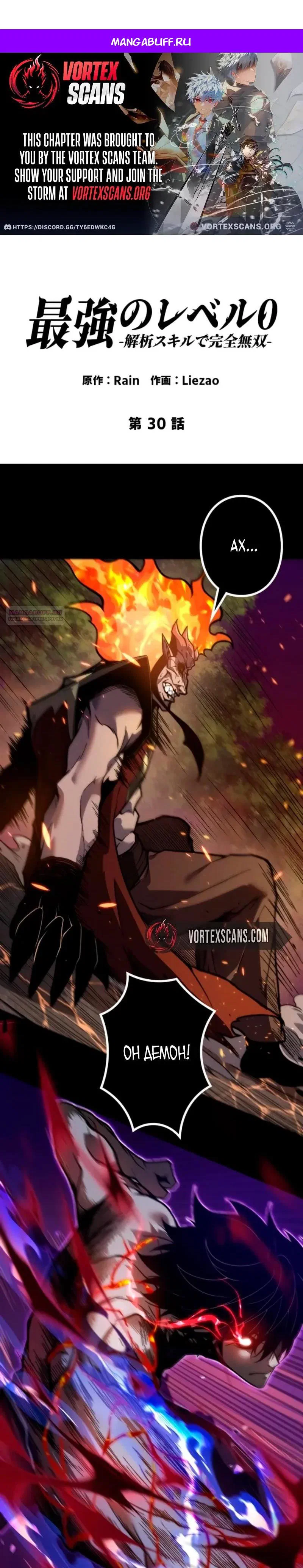 Манга Доминирование нулевого уровня с аналитическими навыками - Глава 30 Страница 1