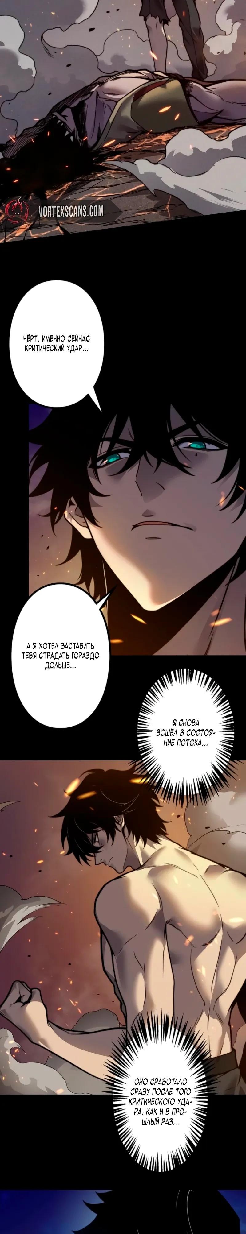 Манга Доминирование нулевого уровня с аналитическими навыками - Глава 30 Страница 3