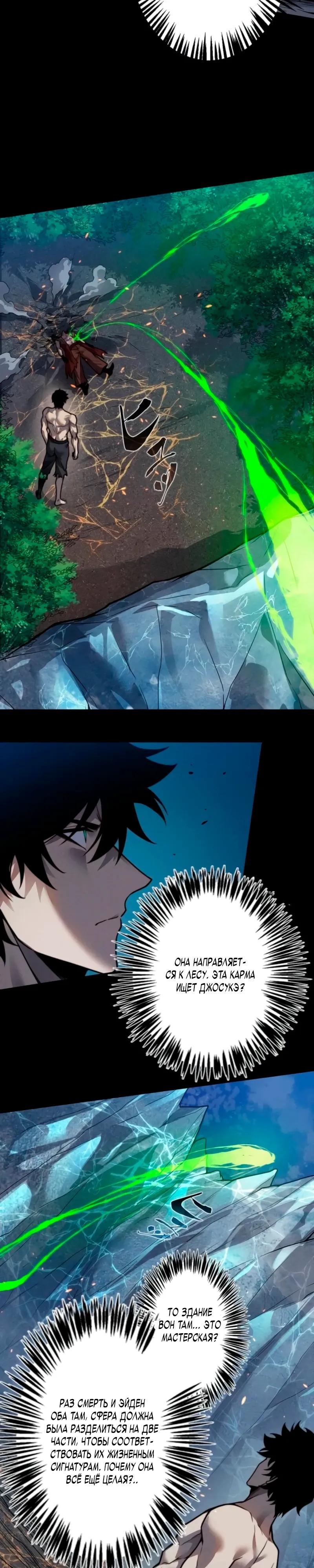 Манга Доминирование нулевого уровня с аналитическими навыками - Глава 30 Страница 5