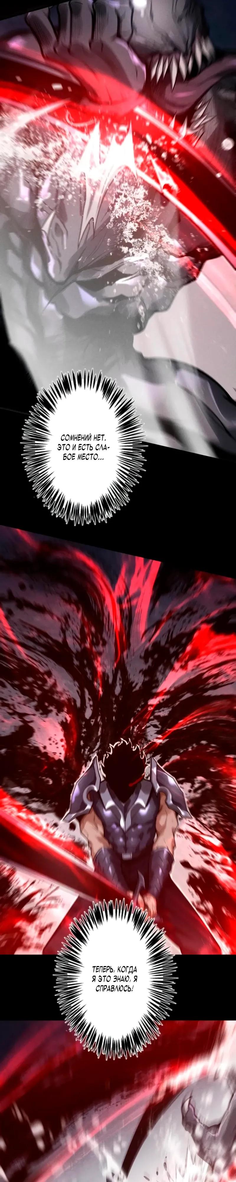 Манга Доминирование нулевого уровня с аналитическими навыками - Глава 30 Страница 21