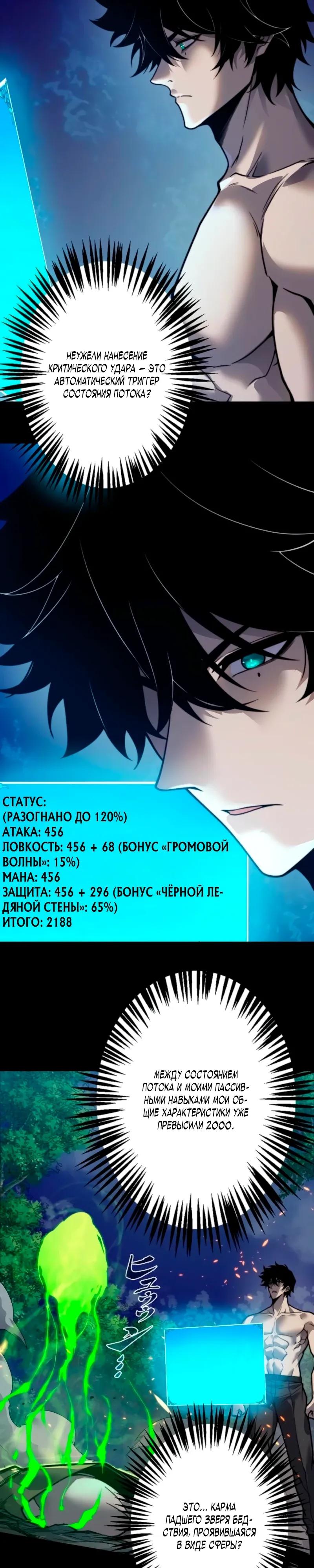 Манга Доминирование нулевого уровня с аналитическими навыками - Глава 30 Страница 4