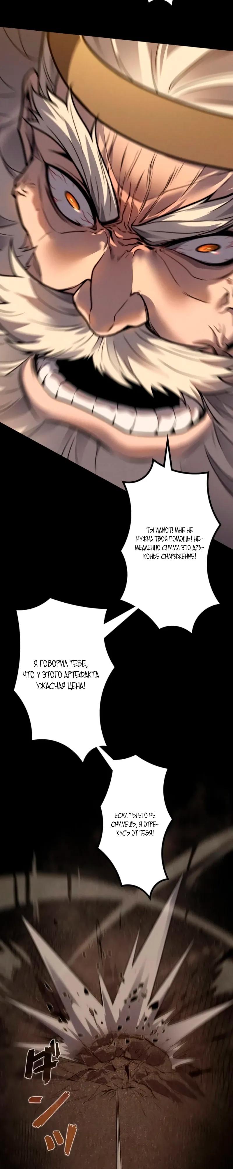 Манга Доминирование нулевого уровня с аналитическими навыками - Глава 30 Страница 9