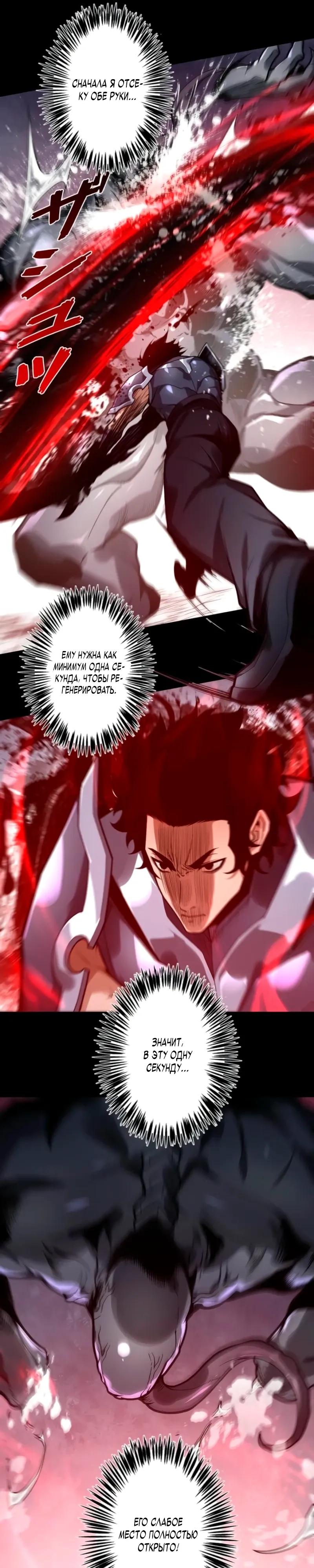 Манга Доминирование нулевого уровня с аналитическими навыками - Глава 30 Страница 23