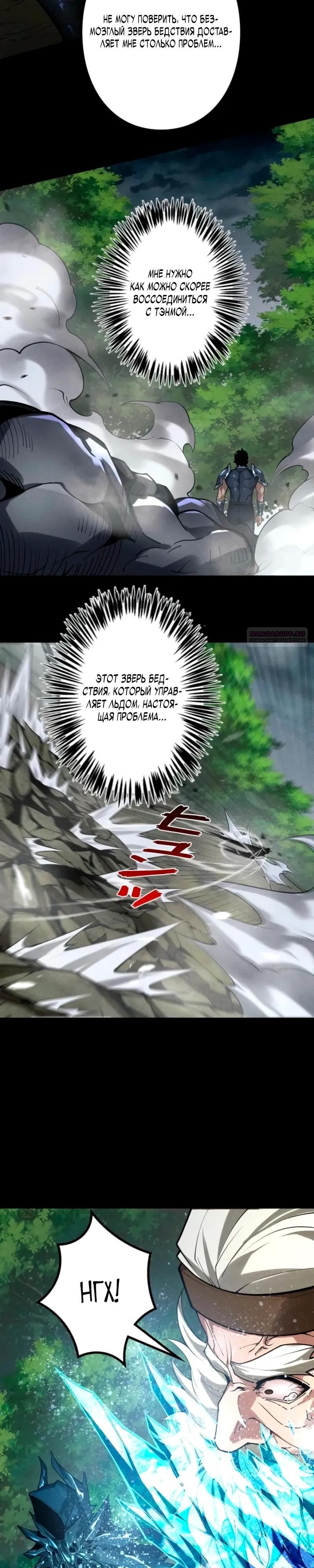 Манга Доминирование нулевого уровня с аналитическими навыками - Глава 30 Страница 26