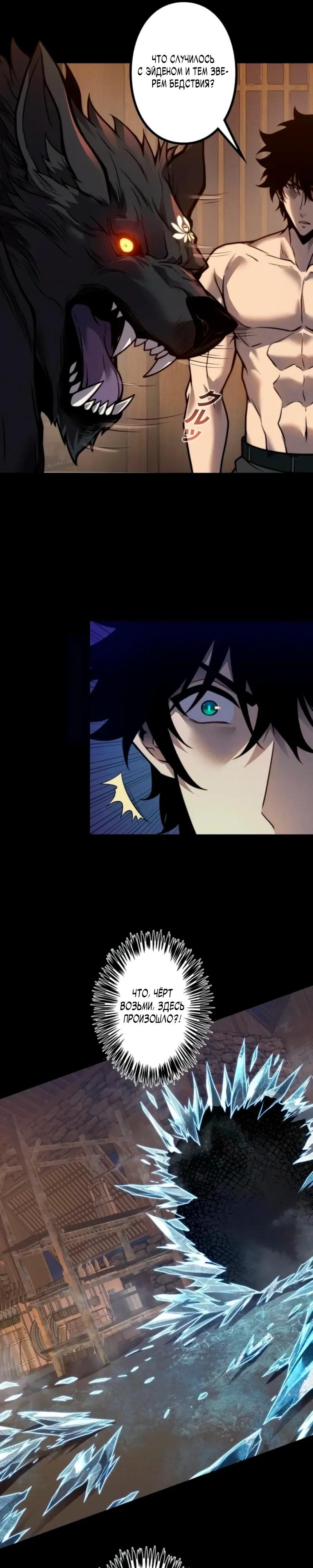 Манга Доминирование нулевого уровня с аналитическими навыками - Глава 30 Страница 16