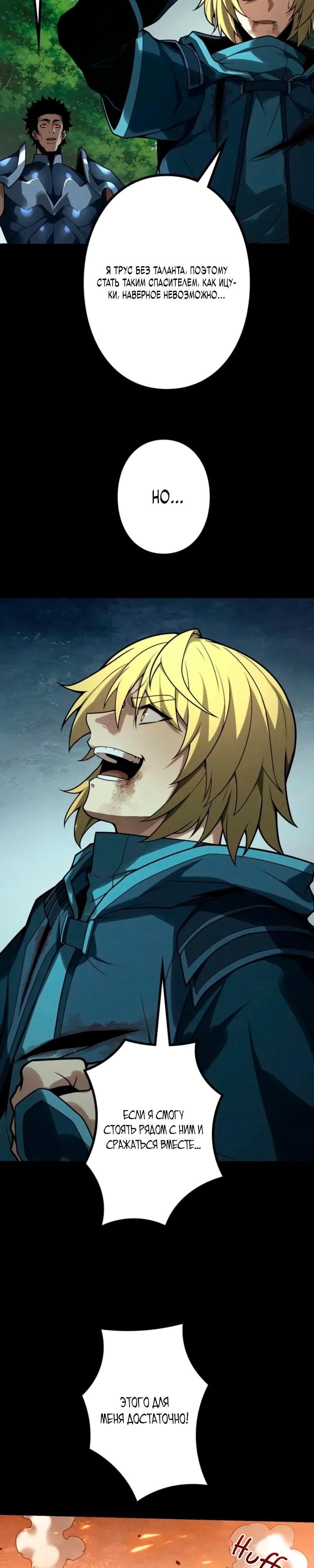 Манга Доминирование нулевого уровня с аналитическими навыками - Глава 31 Страница 23