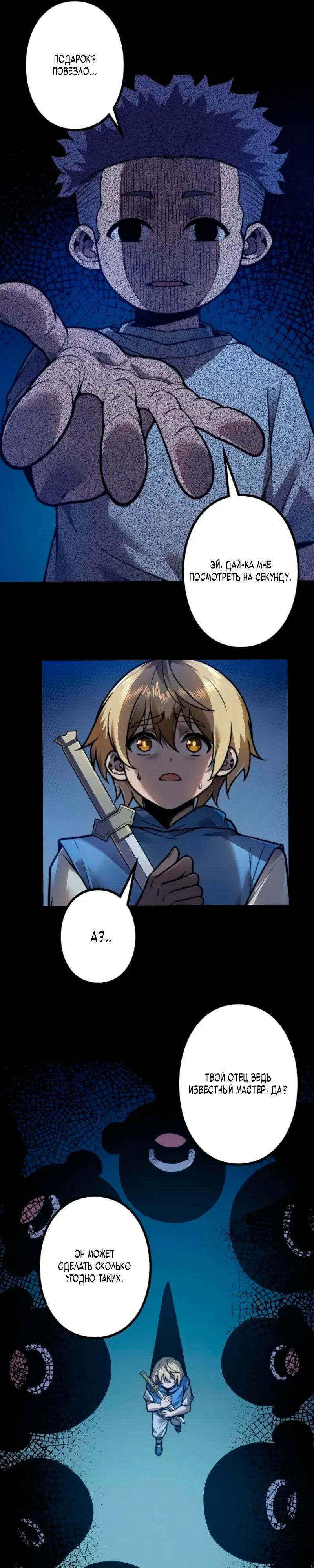 Манга Доминирование нулевого уровня с аналитическими навыками - Глава 31 Страница 8