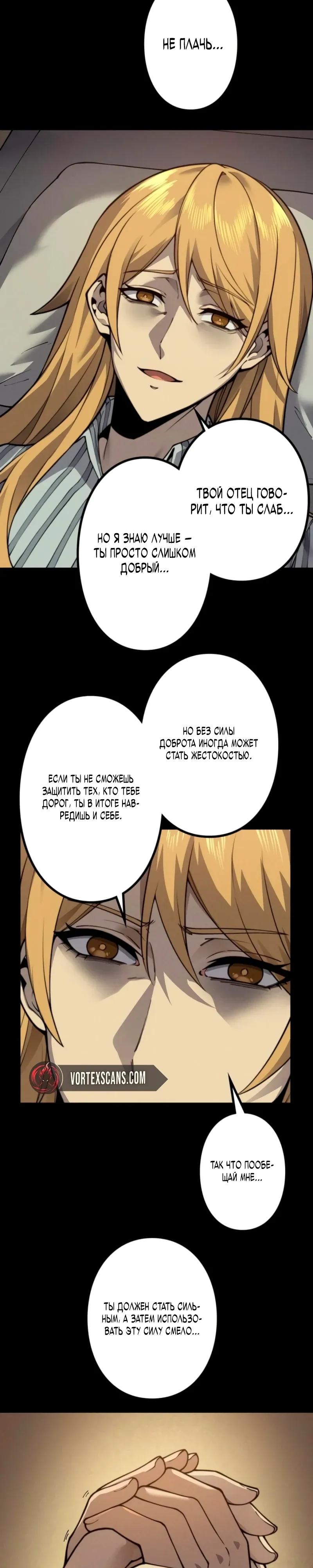 Манга Доминирование нулевого уровня с аналитическими навыками - Глава 31 Страница 17