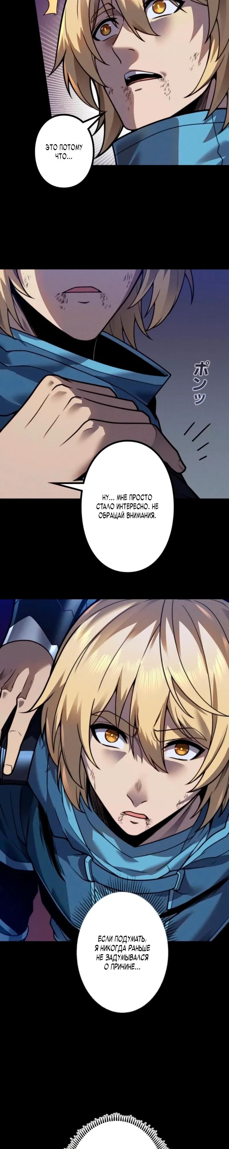 Манга Доминирование нулевого уровня с аналитическими навыками - Глава 31 Страница 4